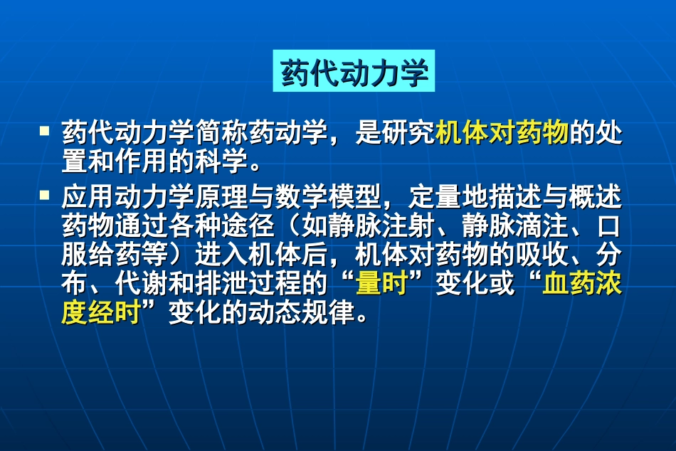 药代动力学课件_第2页