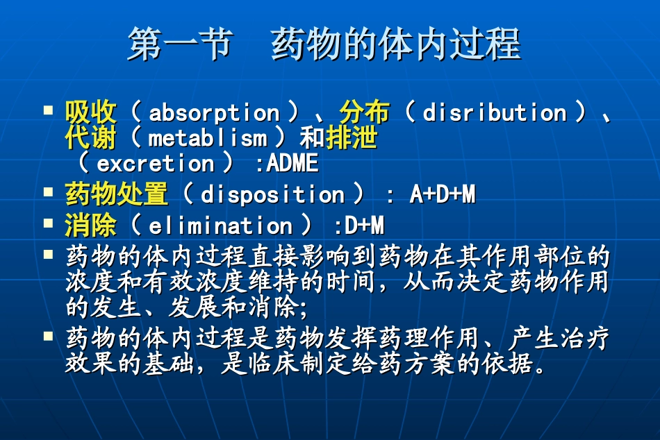 药代动力学课件_第3页