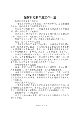如何制定新年度工作计划 