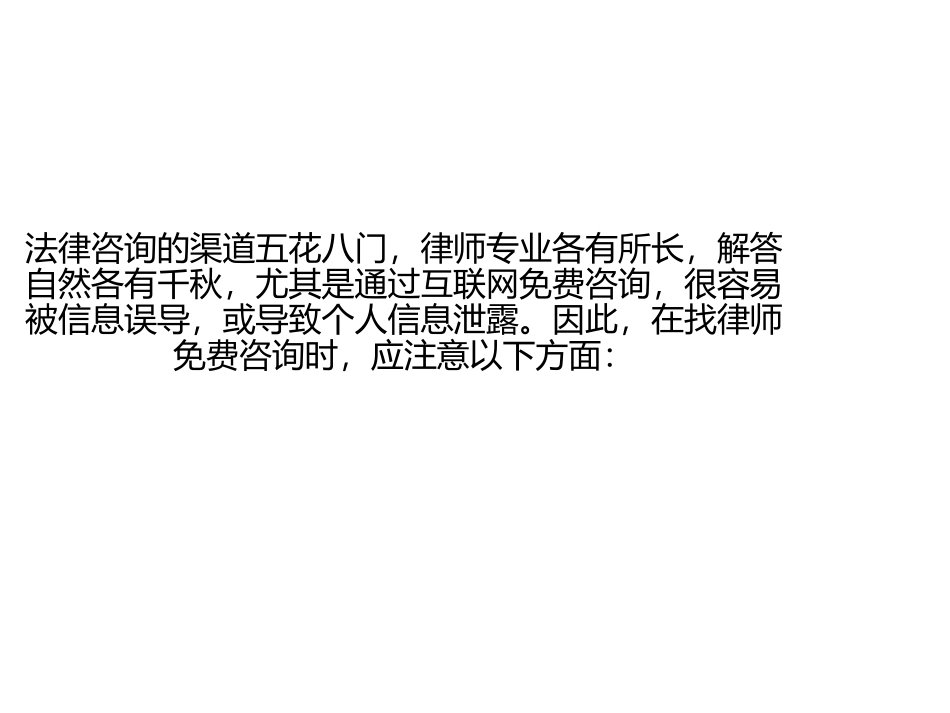 和律师交谈时必须注意的六大要点_第2页