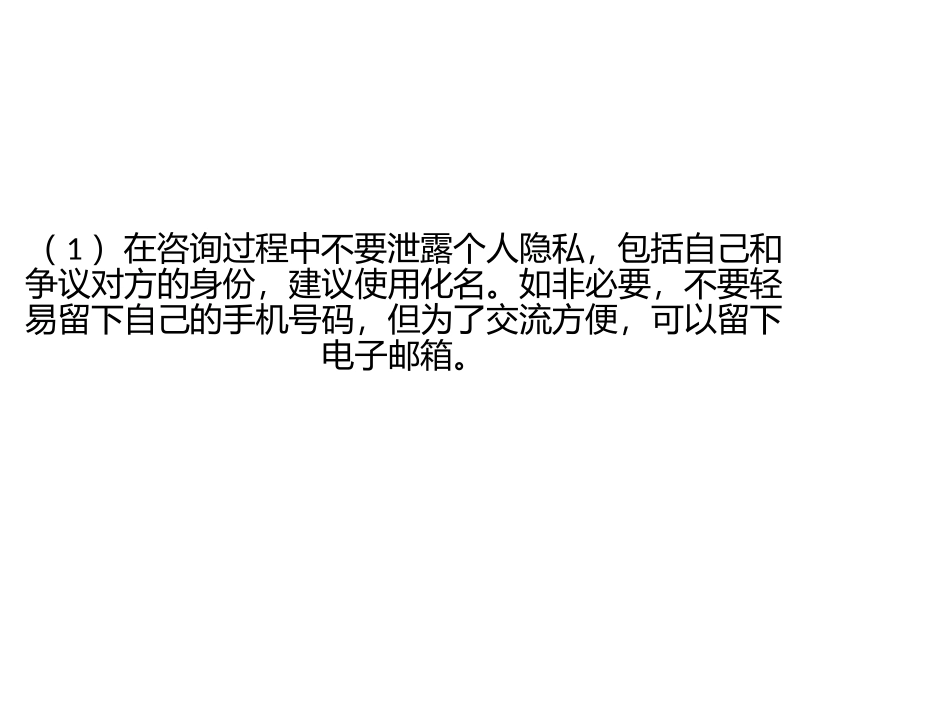 和律师交谈时必须注意的六大要点_第3页