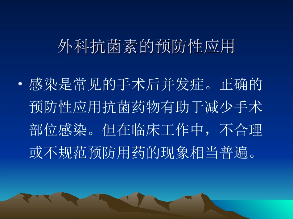 外科抗生素的合理应用_第3页