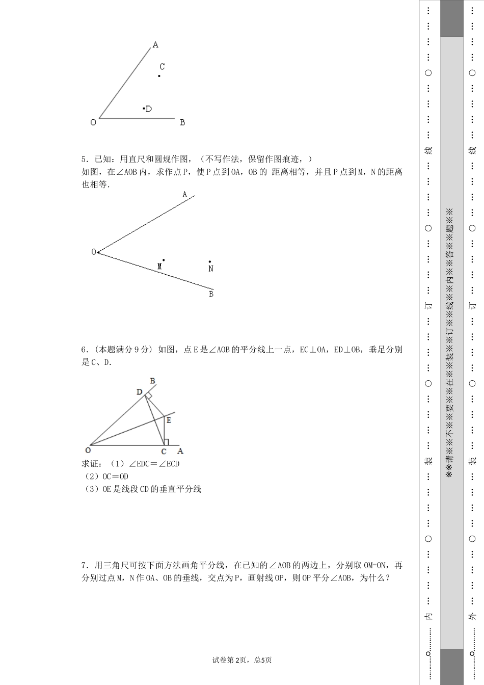 角平分线习题_第2页