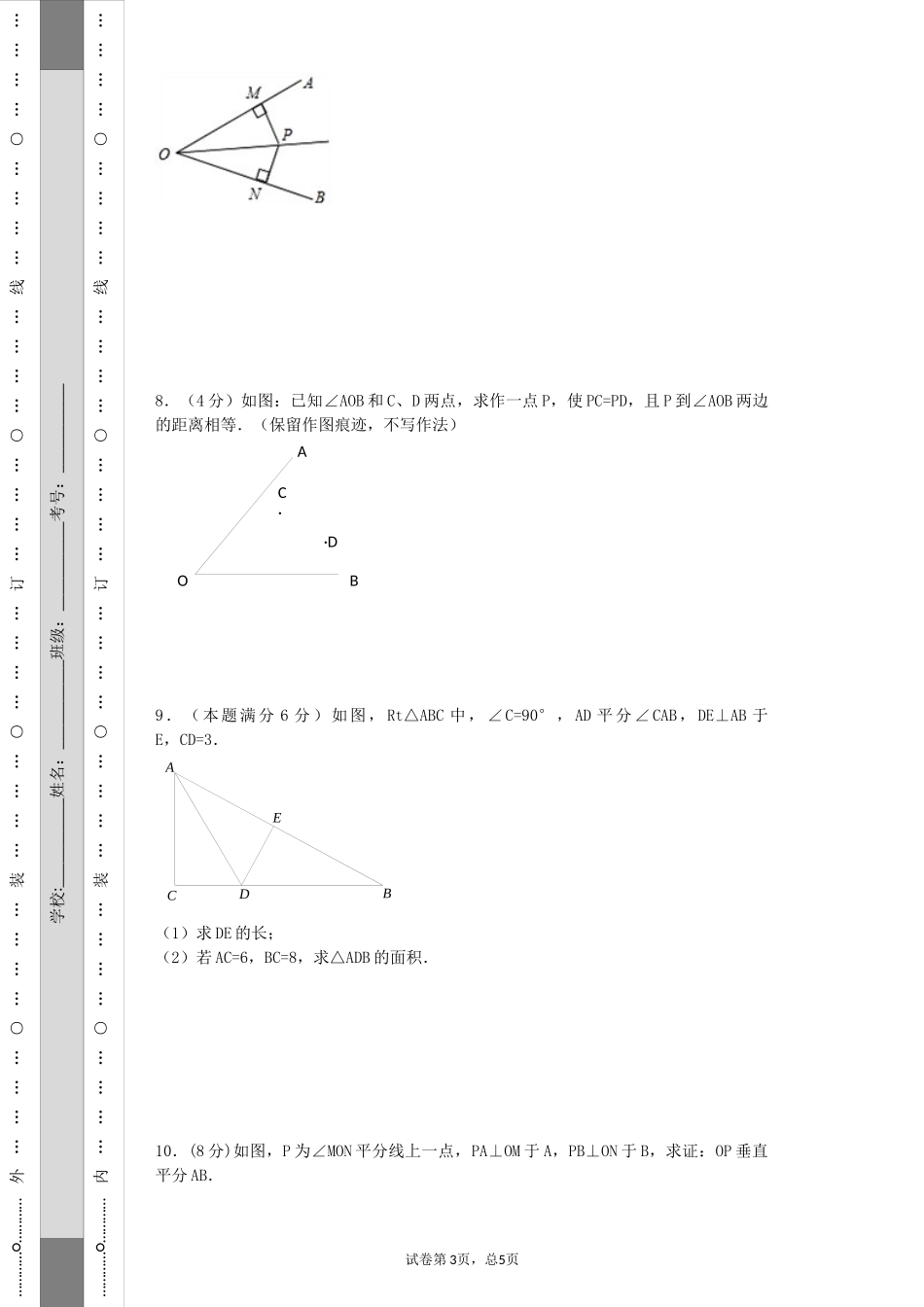 角平分线习题_第3页