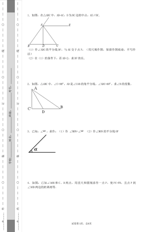 角平分线习题