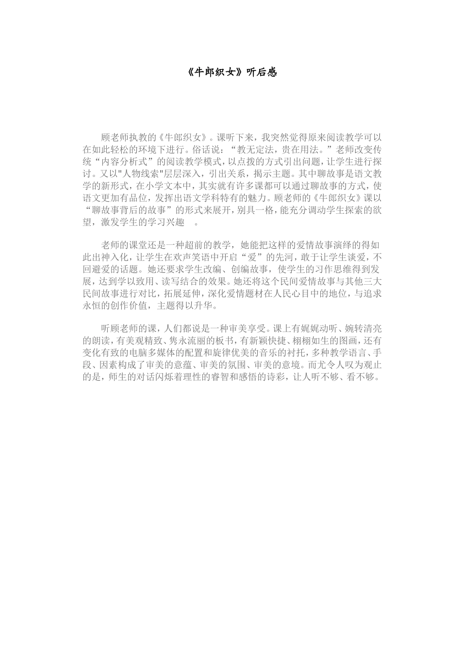 《牛郎织女》听后感_第1页