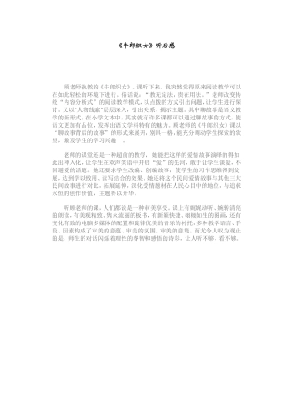 《牛郎织女》听后感