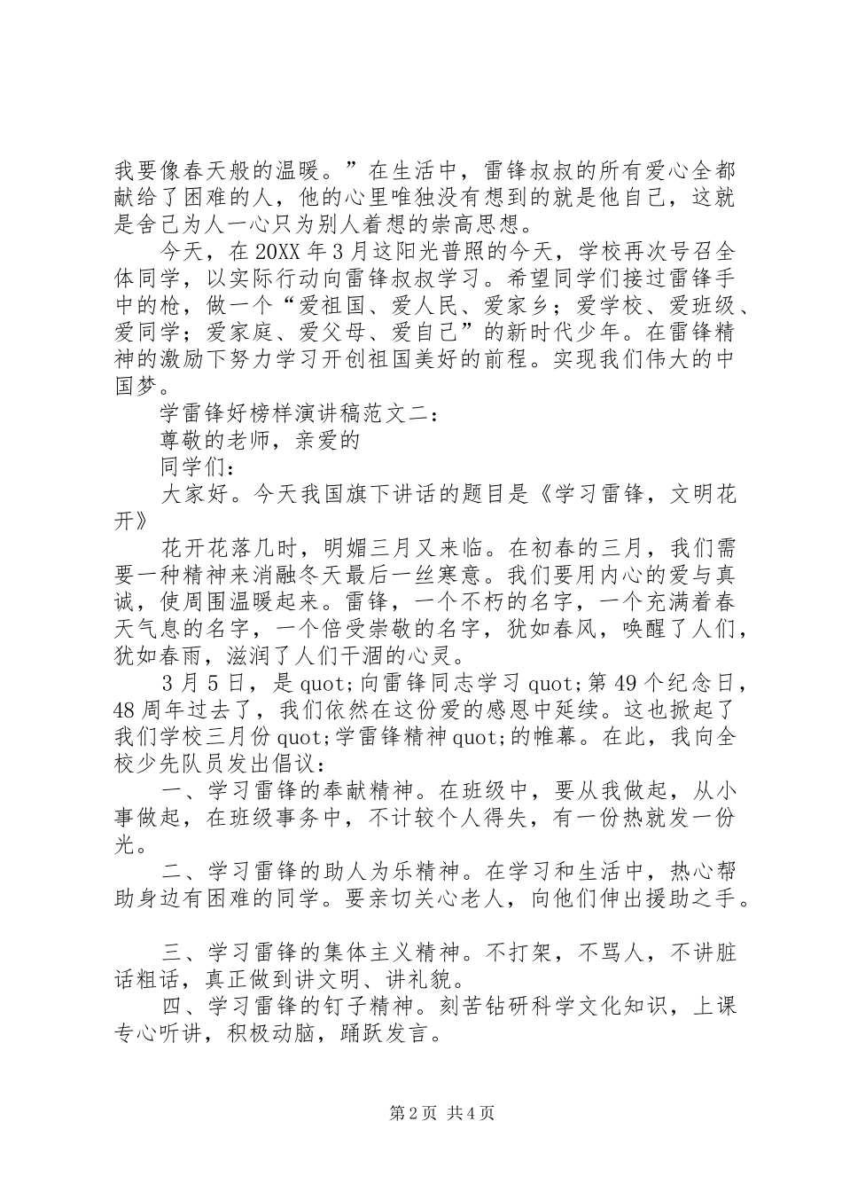 学雷锋好榜样演讲稿模板_第2页