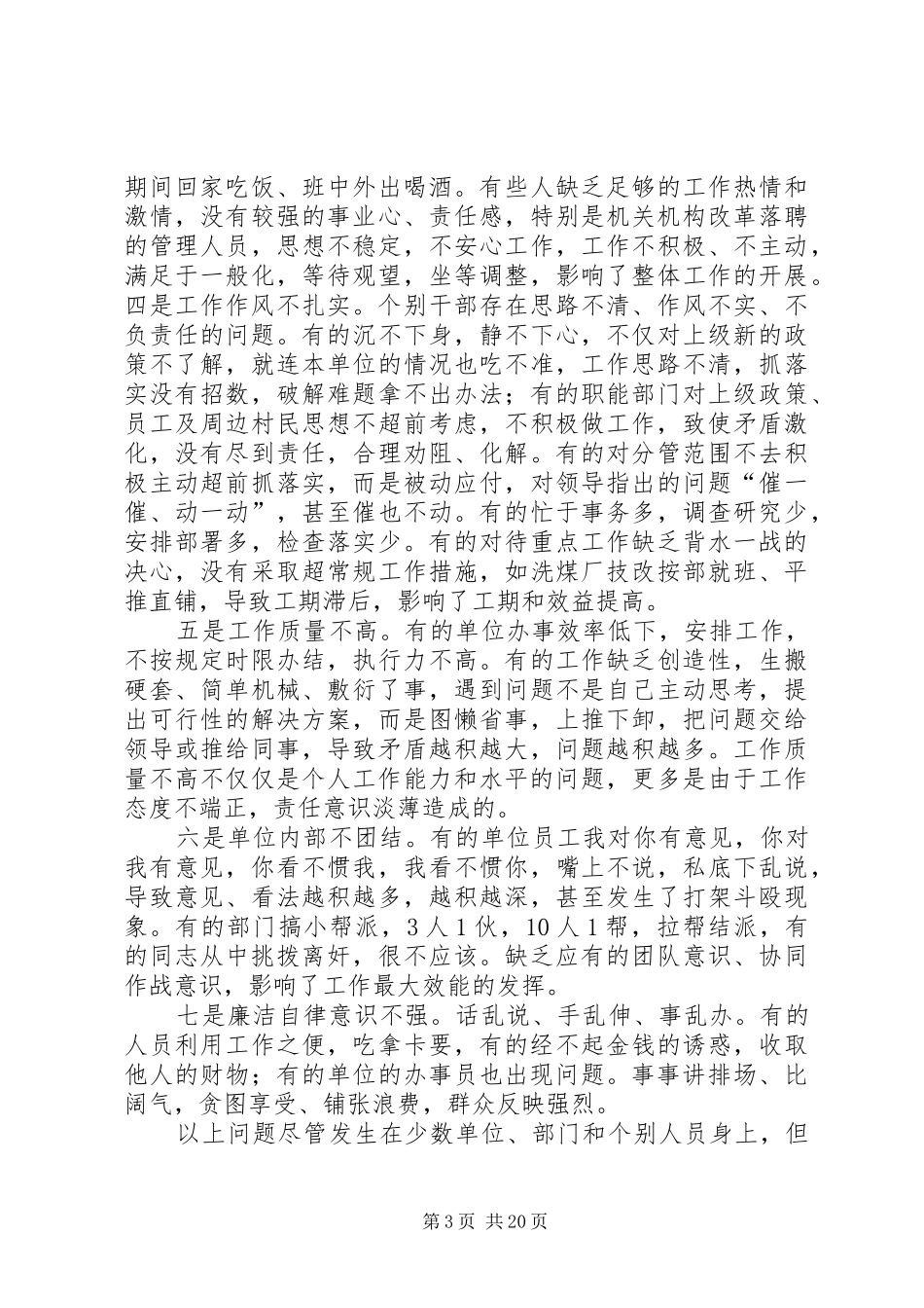 矿长在全矿思想作风整顿动员会上的讲话[5篇模版]_第3页