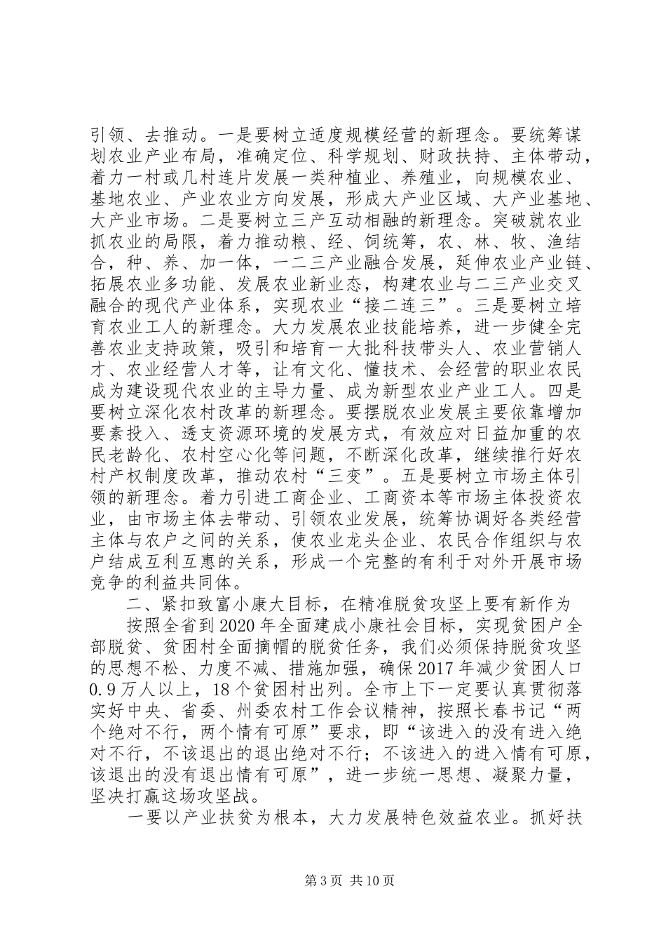 脱贫攻坚和易地扶贫搬迁工作会议讲话_第3页