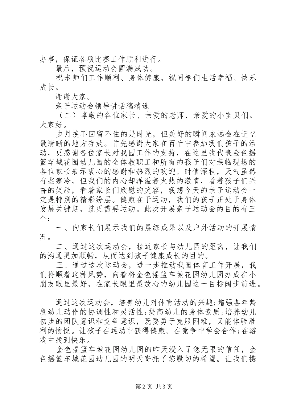 亲子运动会领导讲话稿精选_第2页