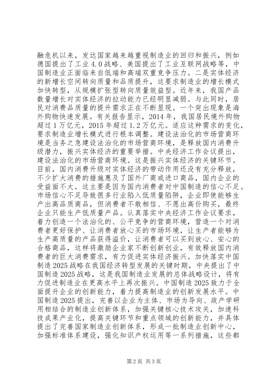 经济工作分析会讲话_第2页