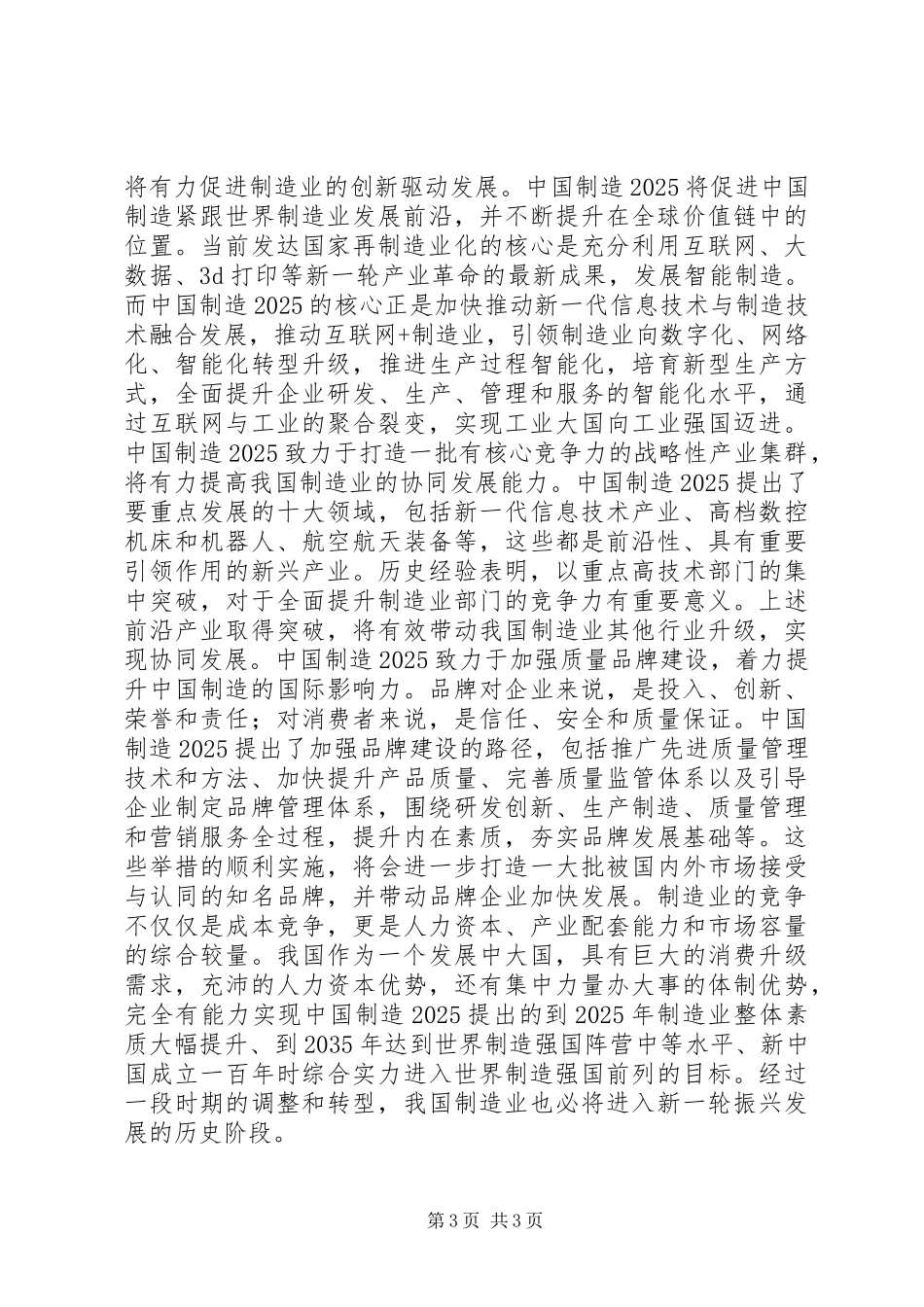 经济工作分析会讲话_第3页