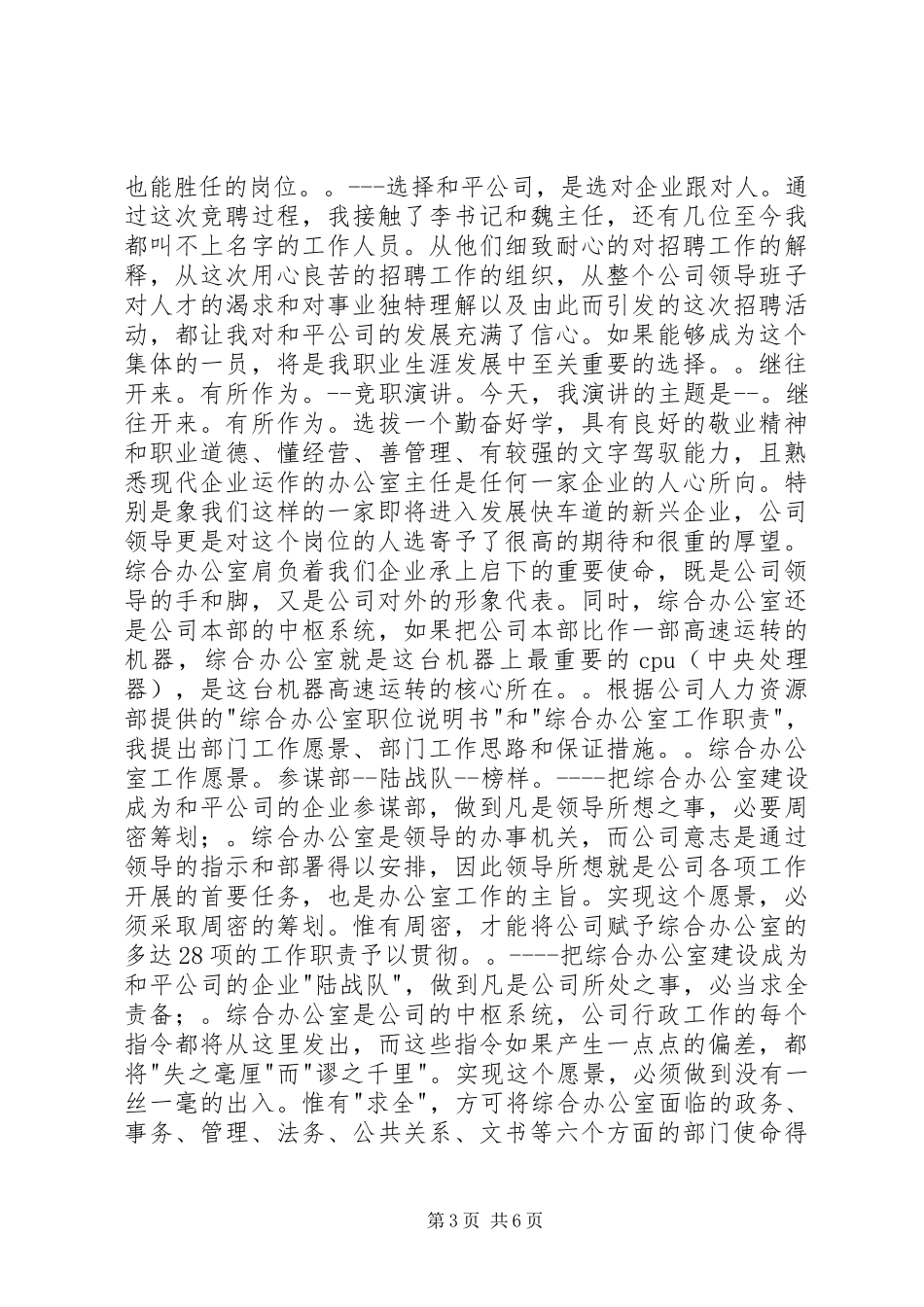 综合办公室主任竟职演讲竞职演讲_第3页