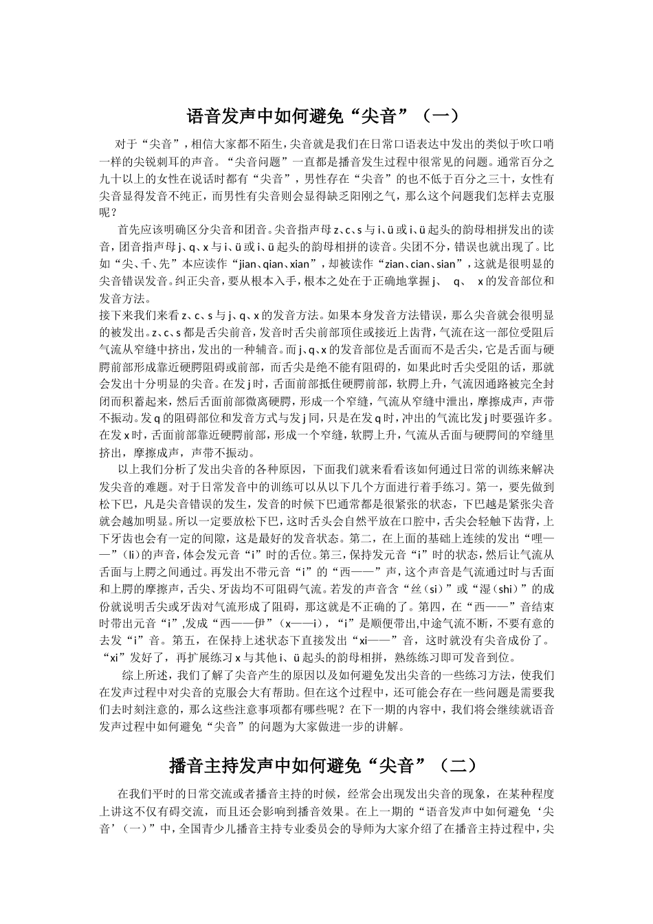 消除尖音训练_第1页