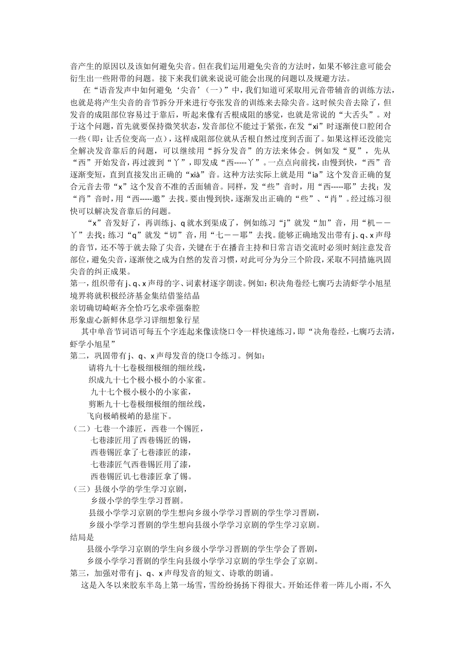 消除尖音训练_第2页