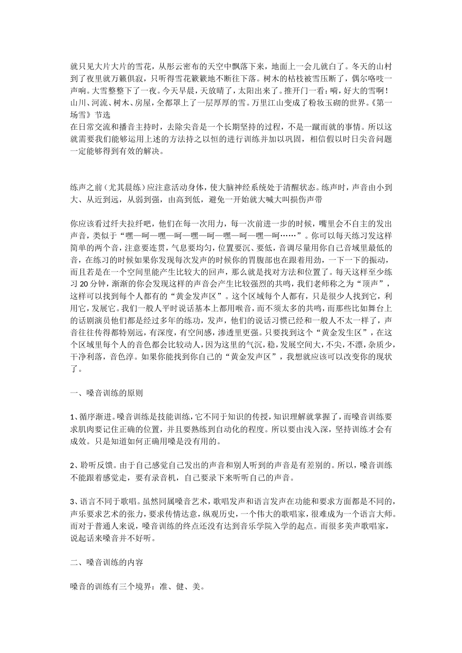 消除尖音训练_第3页
