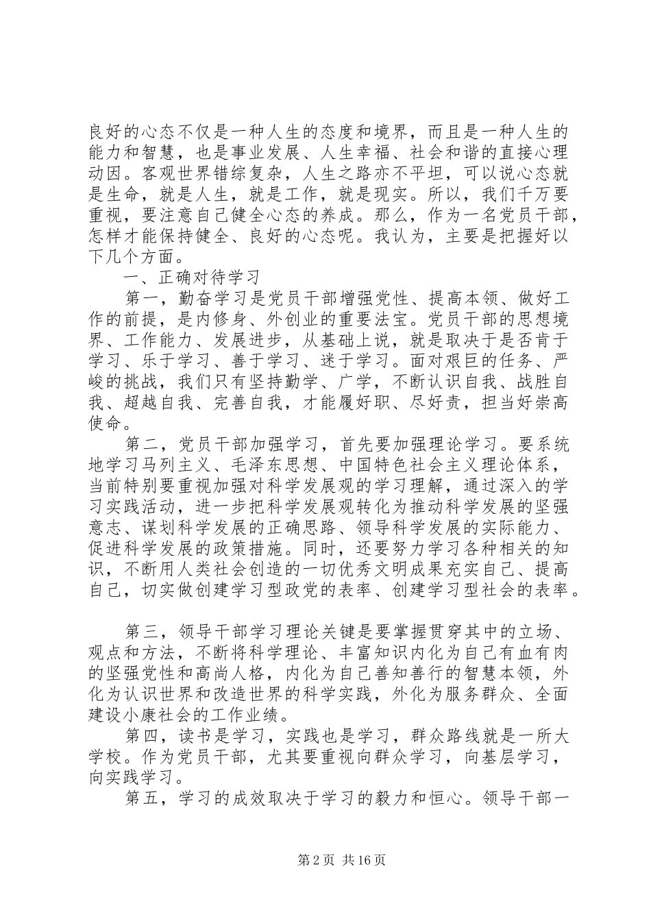 党校校长开学典礼讲话_第2页
