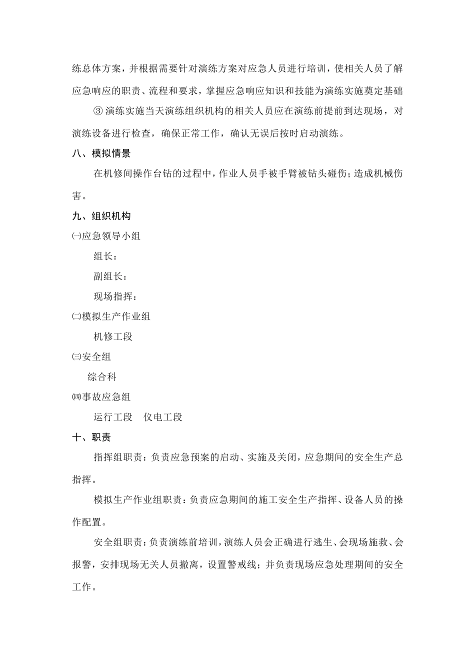 机械伤害应急演练方案_第2页