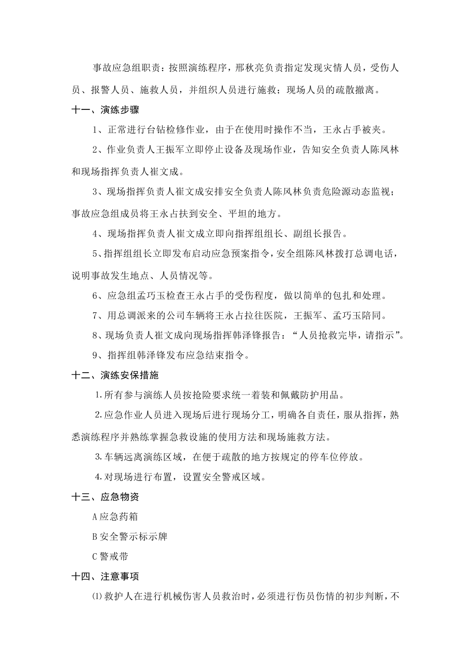 机械伤害应急演练方案_第3页