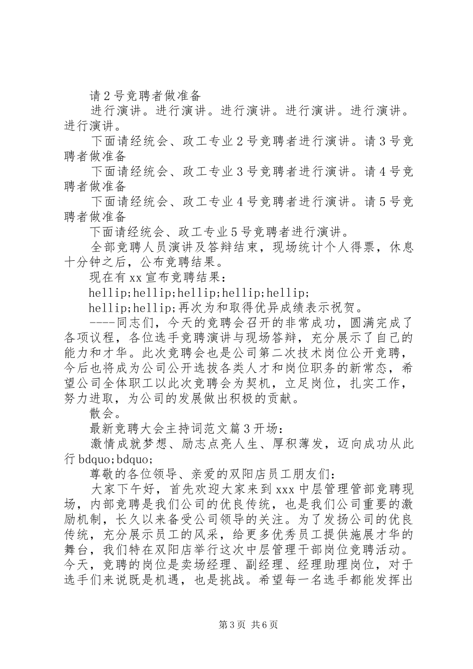 最新竞聘大会主持词范文_第3页