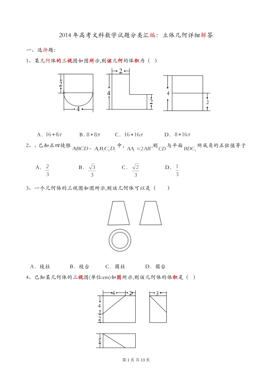 2014年高考文科数学试题分类汇编_第1页