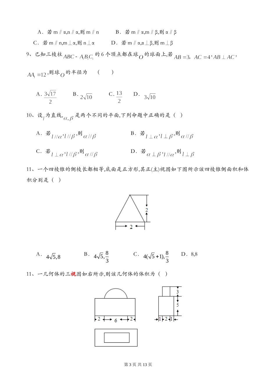 2014年高考文科数学试题分类汇编_第3页