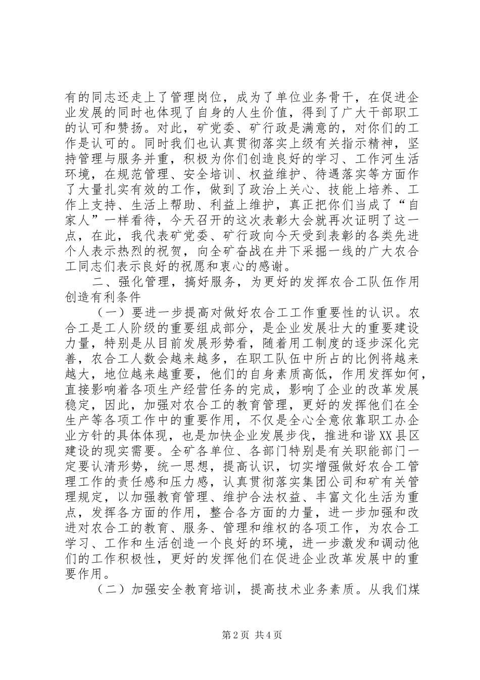 在农合工表彰大会上的讲话_第2页
