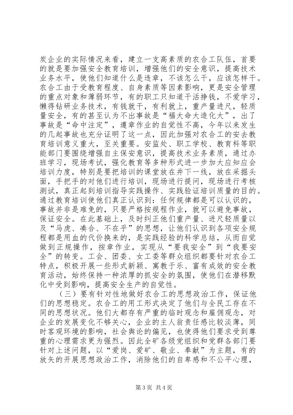 在农合工表彰大会上的讲话_第3页