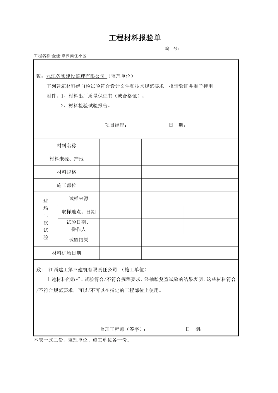 工程材料报验单_第1页