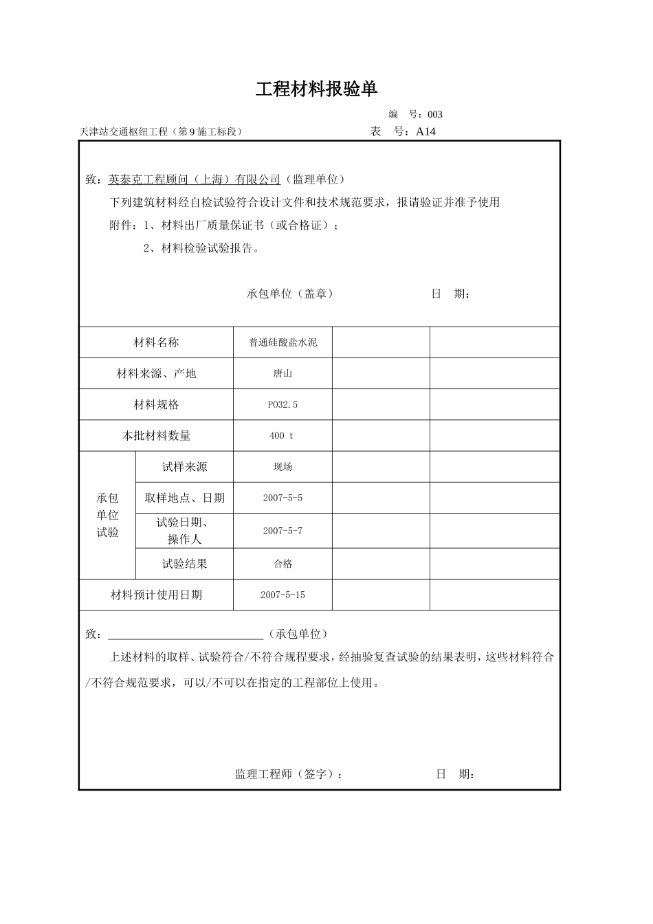 工程材料报验单_第3页