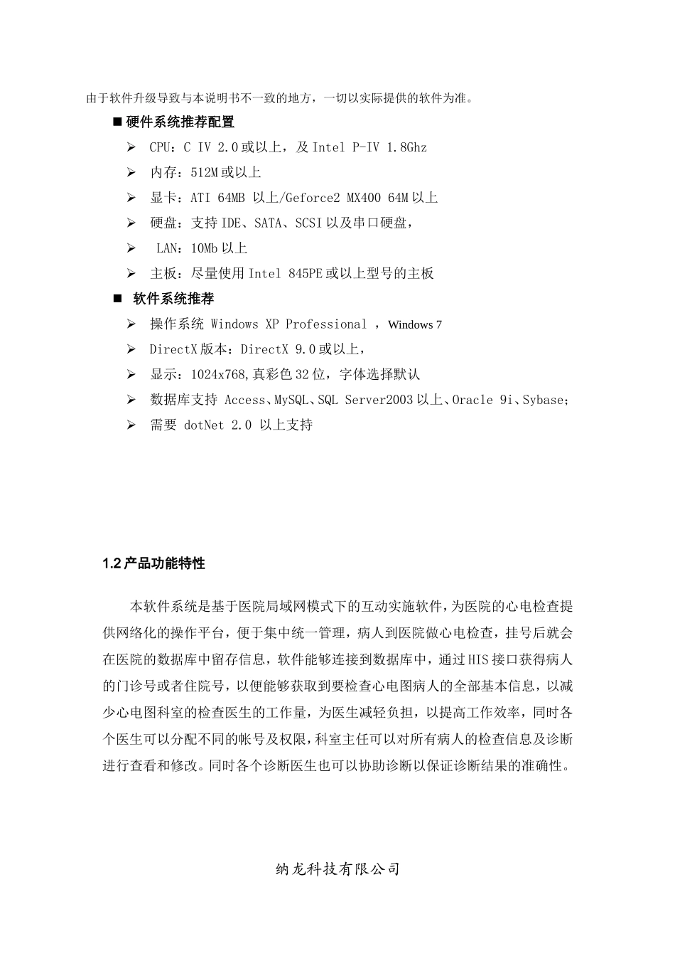 纳龙心电说明书_第3页