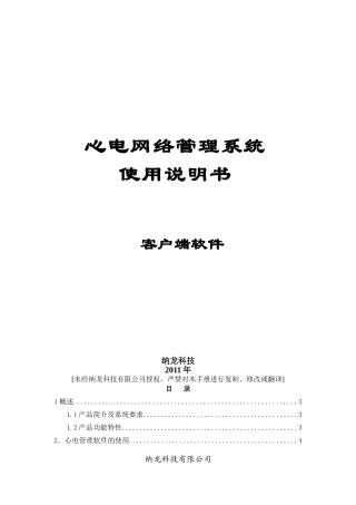 纳龙心电说明书