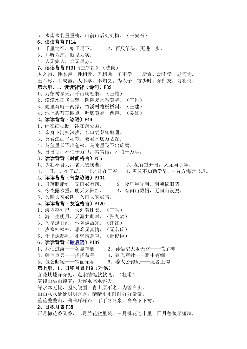 人教版一到四年级日积月累集锦_第2页