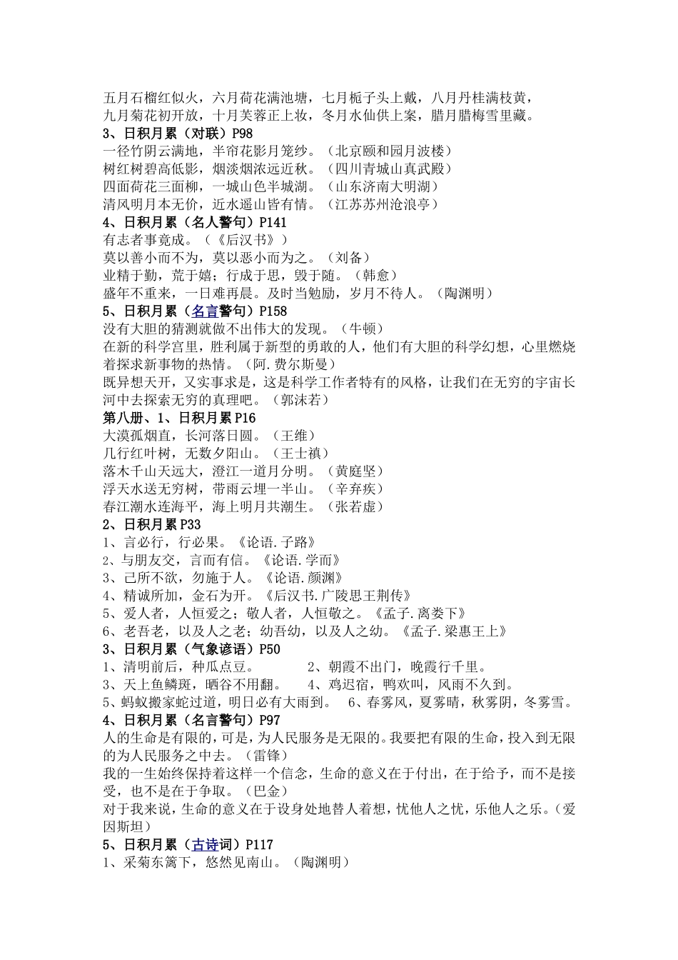 人教版一到四年级日积月累集锦_第3页