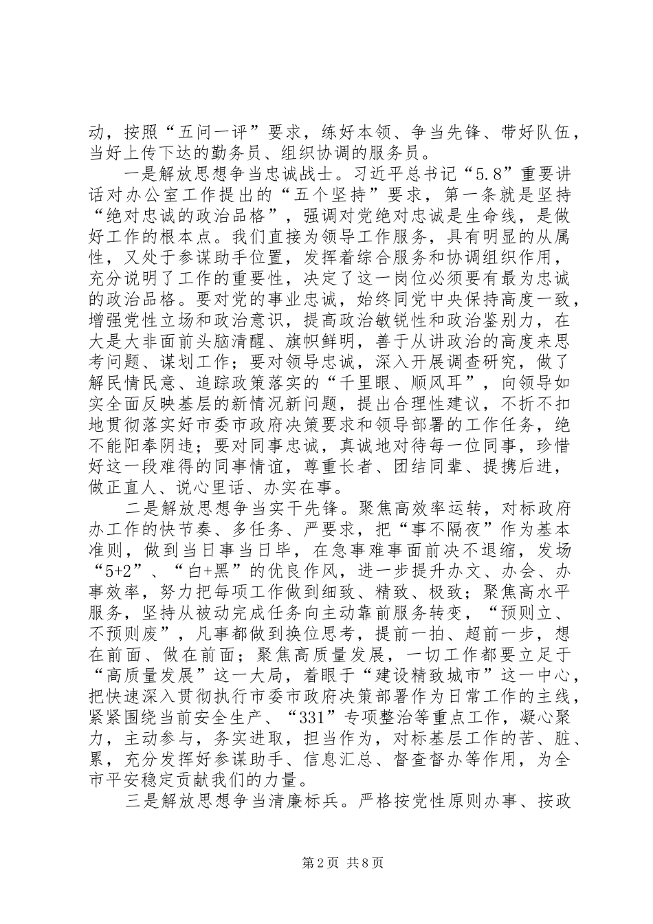 住建局办公室主任解放思想大讨论活动发言材料_第2页