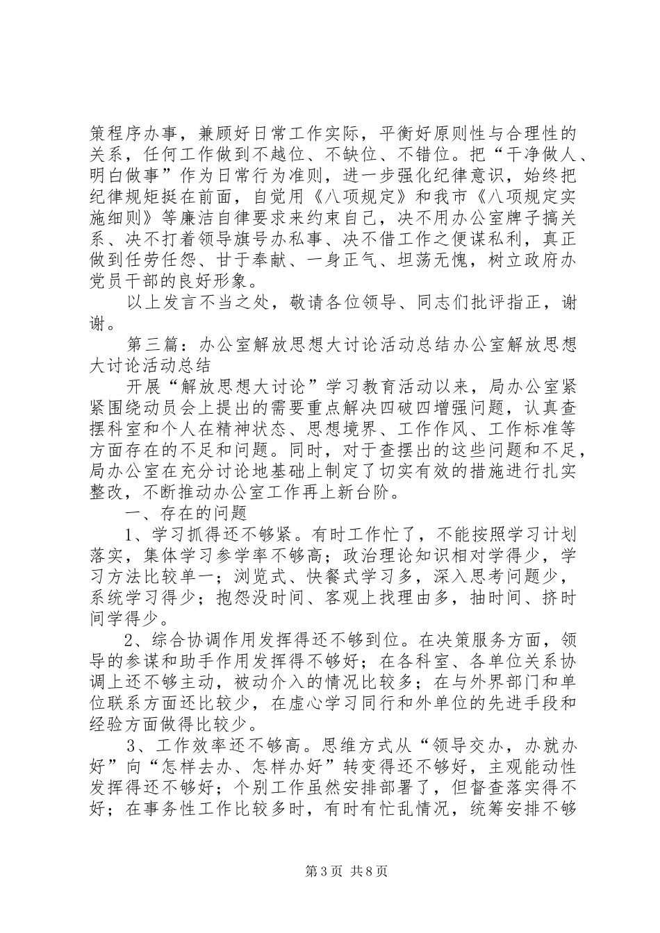 住建局办公室主任解放思想大讨论活动发言材料_第3页