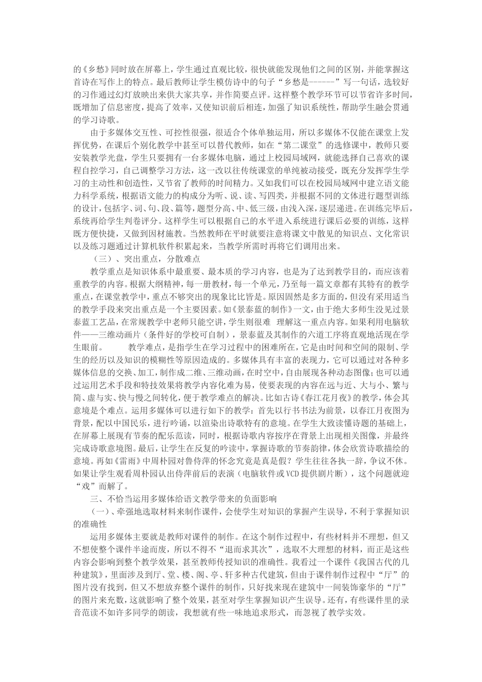 浅谈多媒体在语文教学中的利与弊_第2页