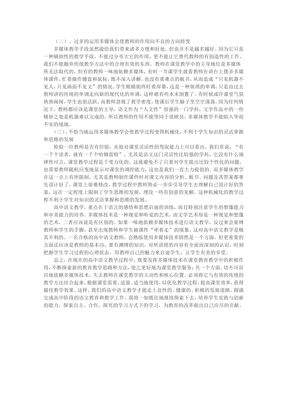 浅谈多媒体在语文教学中的利与弊_第3页