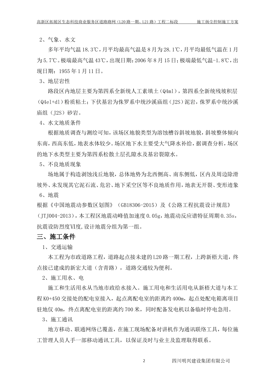 施工扬尘控制施工方案_第2页