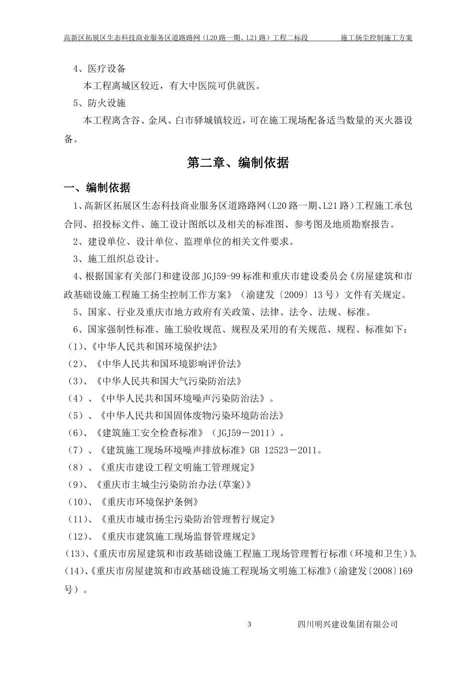 施工扬尘控制施工方案_第3页