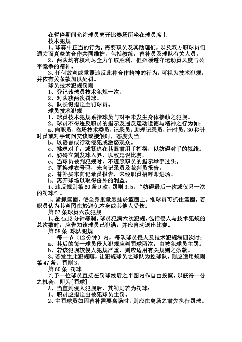 最新国际篮球比赛规则全集_第3页