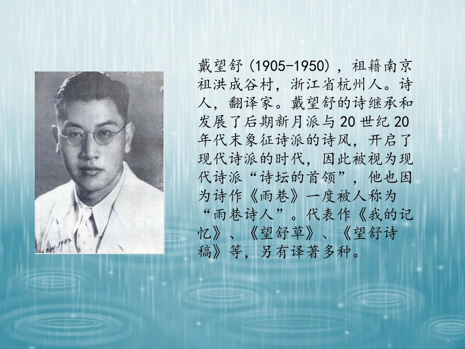 雨巷 高一语文课件精美ppt_第2页