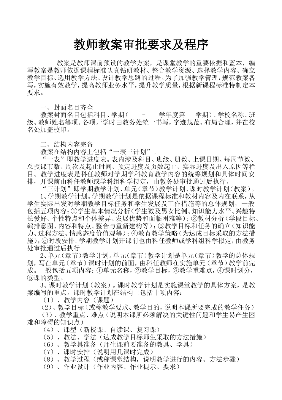 审批教案要求及程序B-12-4_第1页