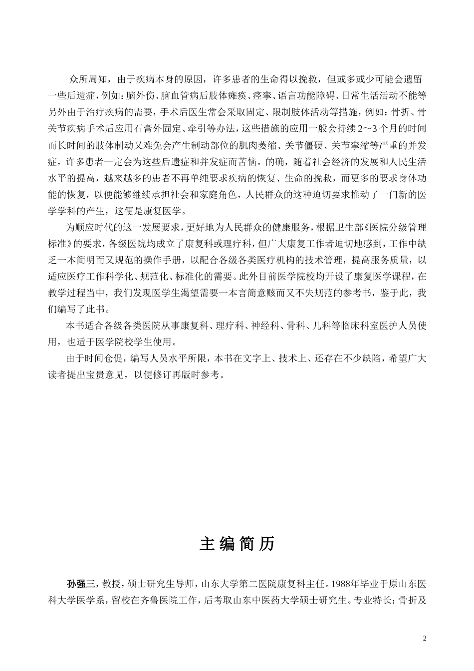 康复医学临床操作规程_第2页