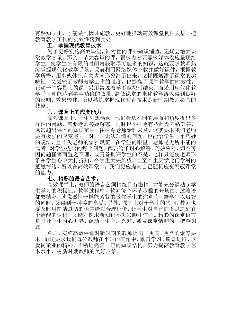 高效课堂对教师的素求_第2页