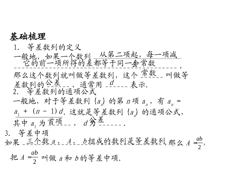 高三数学复习课件：等差数列_第2页