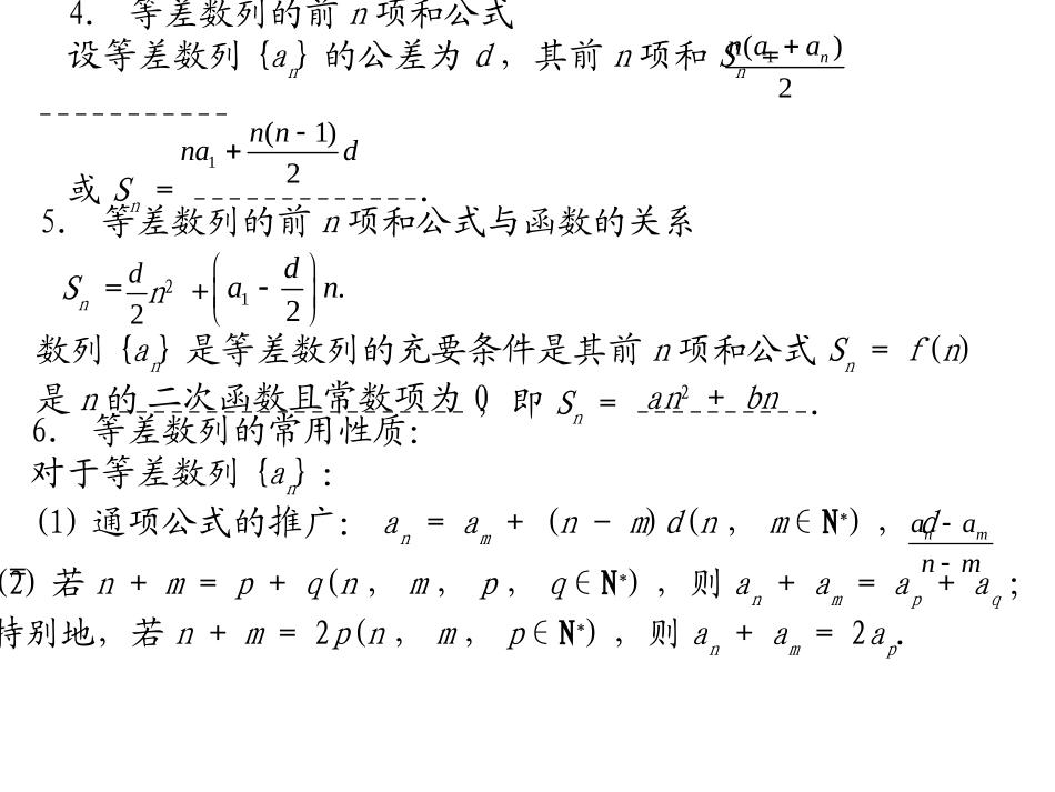 高三数学复习课件：等差数列_第3页