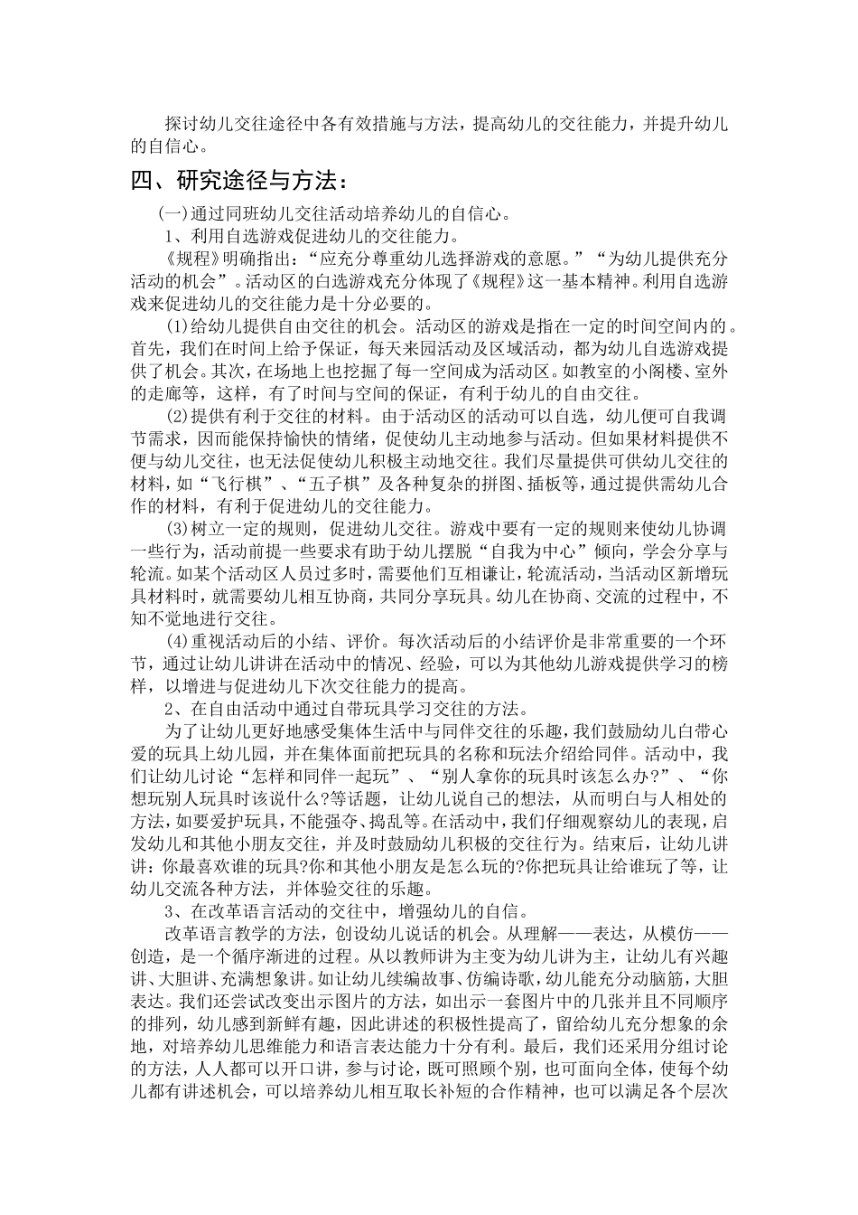 浅谈如何在交往活动中培养幼儿自信心_第2页