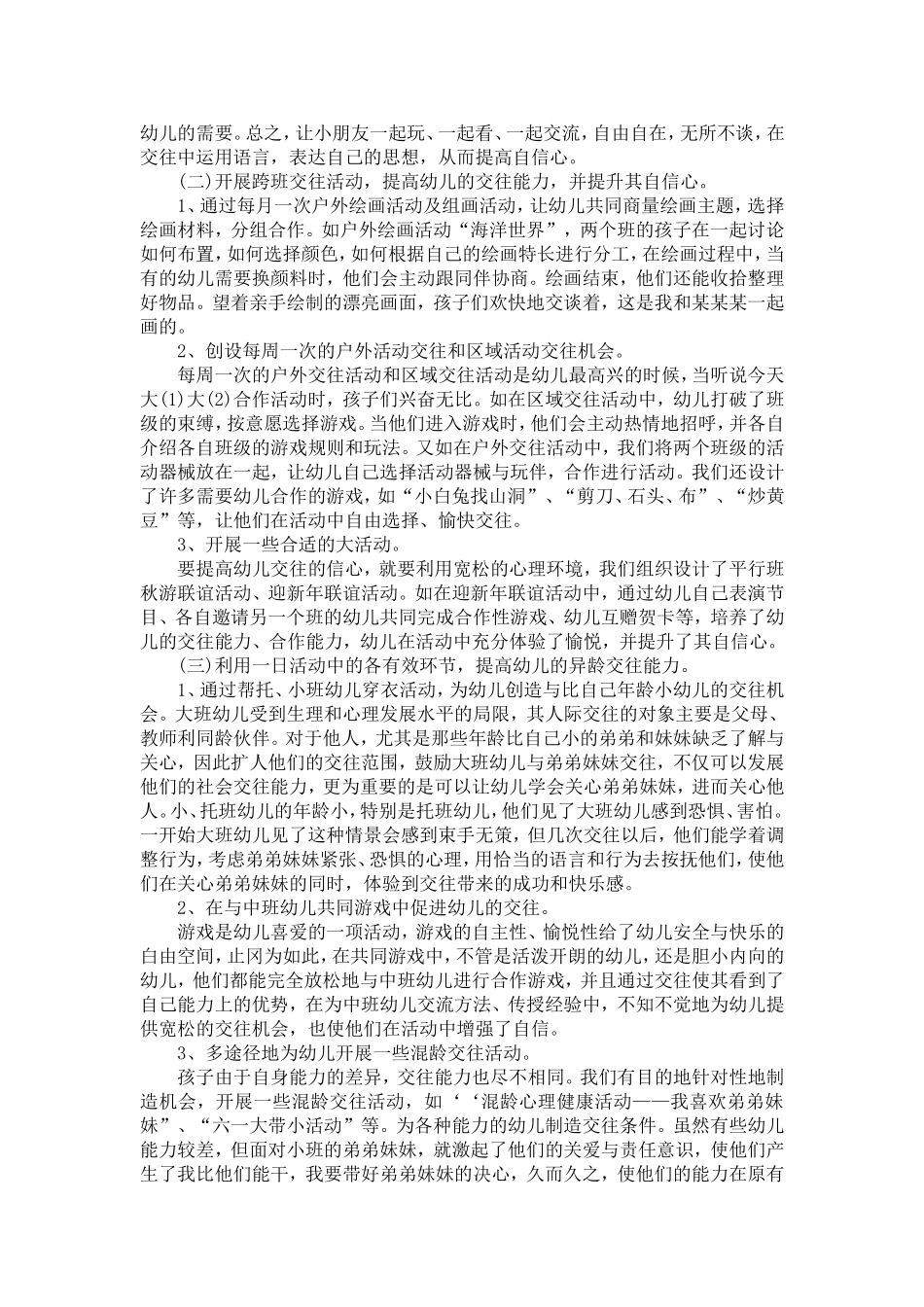 浅谈如何在交往活动中培养幼儿自信心_第3页